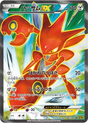2015 Japanese Rage of the Broken Heavens Scizor EX #86 card