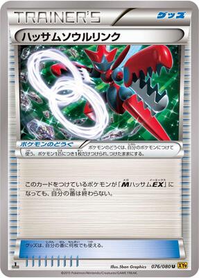 2015 Japanese Rage of the Broken Heavens Scizor Spirit Link #76 card
