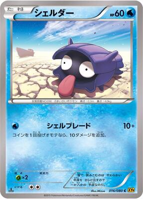 2015 Japanese Rage of the Broken Heavens Shellder #16 card
