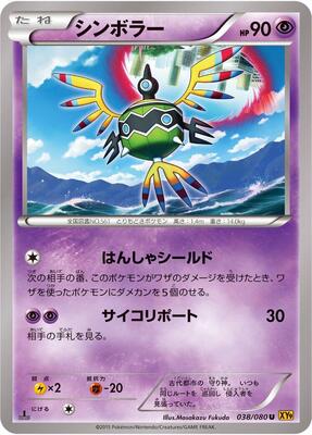 2015 Japanese Rage of the Broken Heavens Sigilyph #38 card