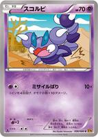 Skorupi · XY9: Rage of the Broken Heavens · #036/080 · Normal