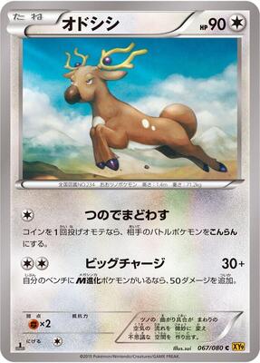 2015 Japanese Rage of the Broken Heavens Stantler #67 card