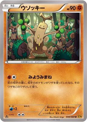 2015 Japanese Rage of the Broken Heavens Sudowoodo #48 card