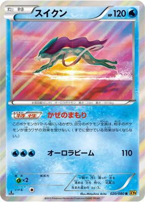 2015 Japanese Rage of the Broken Heavens Suicune #20 card