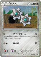Klink #3 from Pokemon Japanese Journey Together Collection Sheet set
