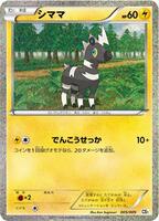 Blitzle #5 from Pokemon Japanese Journey Together Collection Sheet set
