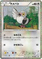 Pidove #6 from Pokemon Japanese Journey Together Collection Sheet set