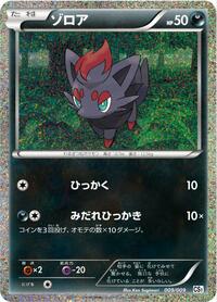 Zorua (CS1: Journey Partners Collection Sheet)