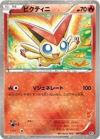 Victini - 001/021