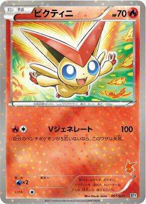 2021 Japanese Battle Theme Deck: Victini Victini #1 card