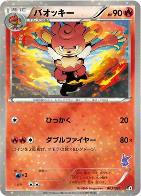 2021 Japanese Battle Theme Deck: Victini Simisear #3 card