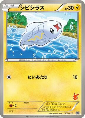 2021 Japanese Battle Theme Deck: Victini Tynamo #7 card