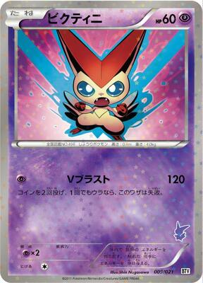 2021 Japanese Battle Theme Deck: Victini Victini #9 card