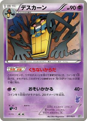 2021 Japanese Battle Theme Deck: Victini Cofagrigus #11 card