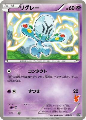 2021 Japanese Battle Theme Deck: Victini Elgyem #12 card