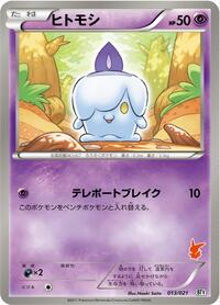 Litwick #013/021 from Battle Theme Deck: Victini Pokemon card image