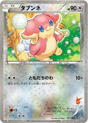 2021 Japanese Battle Theme Deck: Victini Audino #14 card