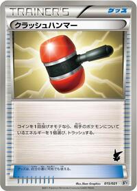Crushing Hammer #015/021 from Battle Theme Deck: Victini Pokemon card image