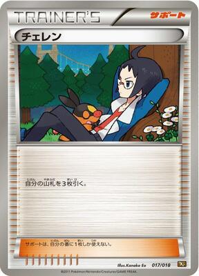 2011 Japanese Zekrom EX Battle Strength Deck Cheren #17 card