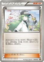 N · BKR: Reshiram-EX Battle Strength Deck · #016/018 · Normal
