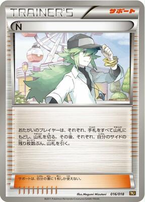 2011 Japanese Zekrom EX Battle Strength Deck N #16 card