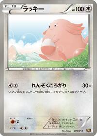 Chansey #009/018 from BKR: Reshiram-EX Battle Strength Deck Pokemon card image