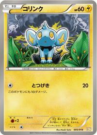 Shinx #005/018 from BKZ: Zekrom-EX Battle Strength Deck Pokemon card image