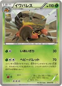 Crustle #004/018 from BKZ: Zekrom-EX Battle Strength Deck Pokemon card image