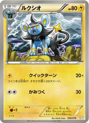 2011 Japanese Zekrom EX Battle Strength Deck Luxio #6 card