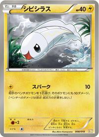 Tynamo #008/018 from BKZ: Zekrom-EX Battle Strength Deck Pokemon card image