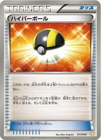 Ultra Ball #011/018 from BKZ: Zekrom-EX Battle Strength Deck Pokemon card image