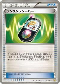 Random Receiver #014/018 from BKZ: Zekrom-EX Battle Strength Deck Pokemon card image