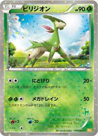 Virizion (Everyone's Exciting Battle)