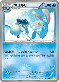 Azumarill #012/047 from Everyone's Exciting Battle Pokemon card image