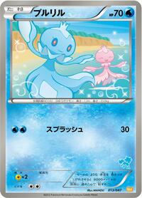 Frillish #013/047 from Everyone's Exciting Battle Pokemon card image