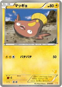 Stunfisk #019/047 from Everyone's Exciting Battle Pokemon card image