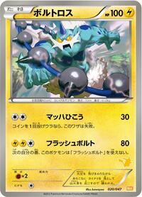 Thundurus #020/047 from Everyone's Exciting Battle Pokemon card image