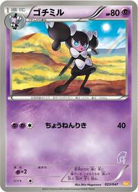 Gothorita #023/047 from Everyone's Exciting Battle Pokemon card image