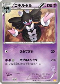 Gothitelle #024/047 from Everyone's Exciting Battle Pokemon card image