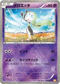 Meloetta #025/047 from Everyone's Exciting Battle Pokemon card image