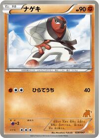 Throh #028/047 from Everyone's Exciting Battle Pokemon card image