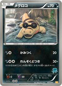 Sandile #031/047 from Everyone's Exciting Battle Pokemon card image
