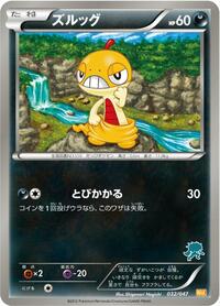 Scraggy #032/047 from Everyone's Exciting Battle Pokemon card image