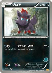 Zorua #034/047 from Everyone's Exciting Battle Pokemon card image