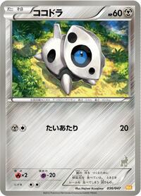 Aron #036/047 from Everyone's Exciting Battle Pokemon card image