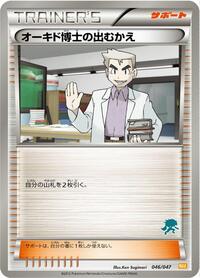 Professor Oak's Meeting #046/047 from Everyone's Exciting Battle Pokemon card image