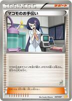 Fennel's Help - Everyone's Exciting Battle - Pokemon Japan