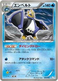 Empoleon #008/046 from Master Deck Build Box EX Pokemon card image
