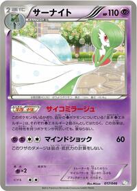 Gardevoir #017/046 from Master Deck Build Box EX Pokemon card image
