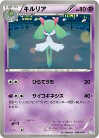 Kirlia #016/046 from Master Deck Build Box EX Pokemon card image